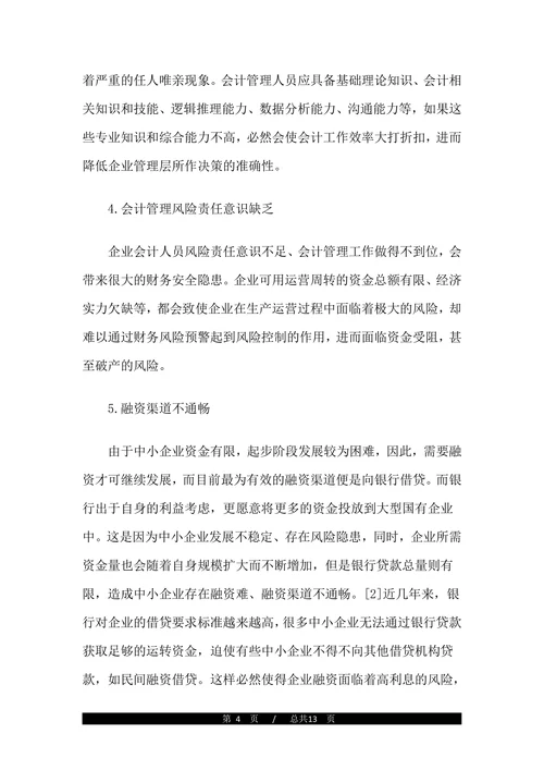 会计毕业论文开题报告范文