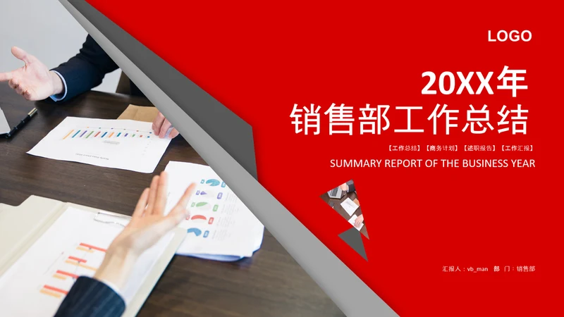2020销售部年终工作总结计划述职PPT