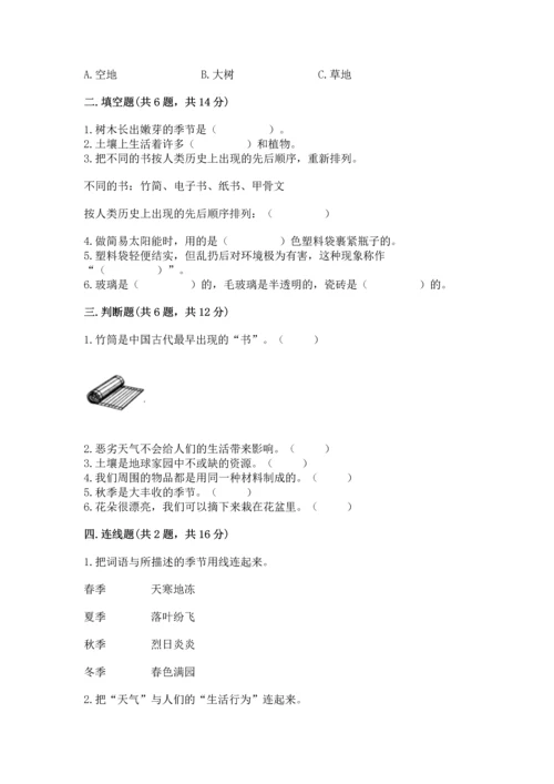 教科版二年级上册科学期末测试卷附完整答案（夺冠系列）.docx