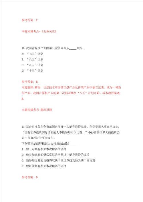 广西来宾市象州县机关事务管理局公开招聘2人模拟试卷含答案解析第5次