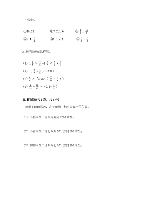 2022六年级上册数学期末测试卷及完整答案一套