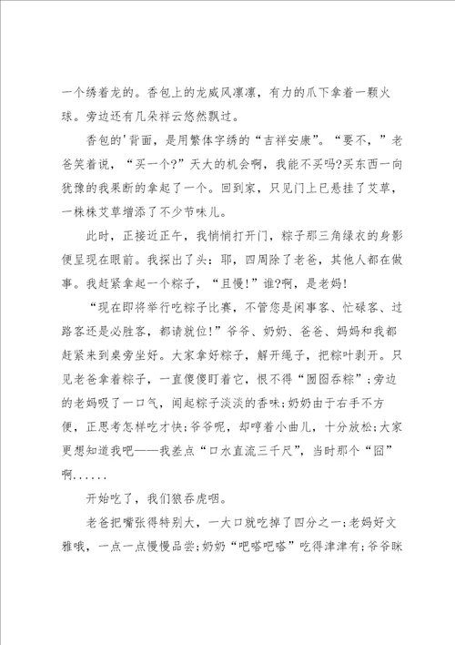 叙事的作文600字三篇