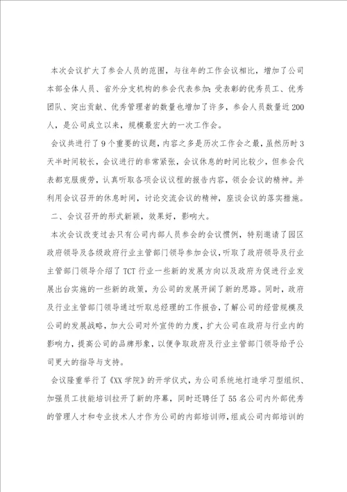 公司安全生产工作会议议程,安全生产工作会议议程