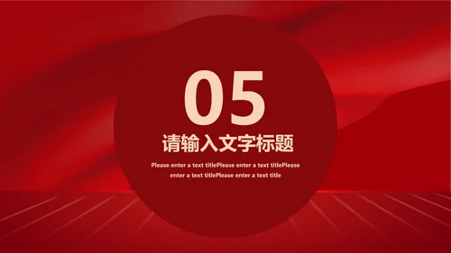 红色扁平风企业宣传策划PPT模板
