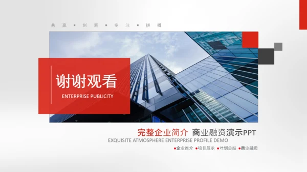 简约企业宣传企业简介公司简介PPT模板