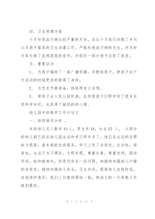 幼儿园中班教学工作计划.docx