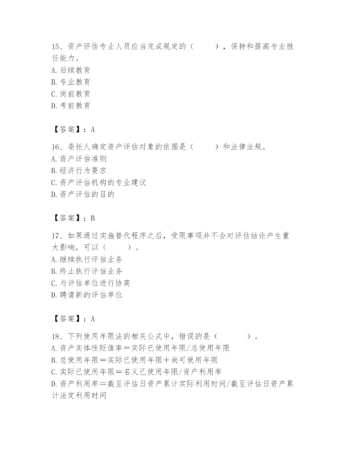 资产评估师之资产评估基础题库附参考答案【突破训练】.docx