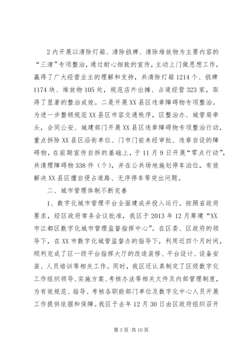 城市环境综合整治调研报告.docx