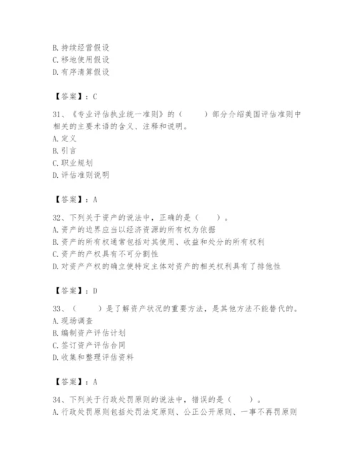 资产评估师之资产评估基础题库及完整答案【名师系列】.docx