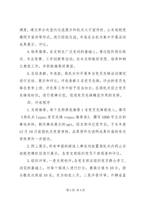 争当党员先锋活动方案.docx