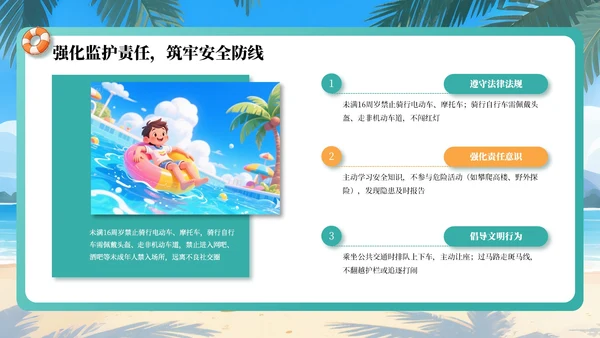 绿色插画风暑期安全教育课件