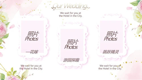 我们结婚啦婚礼纪念册电子相册PPT