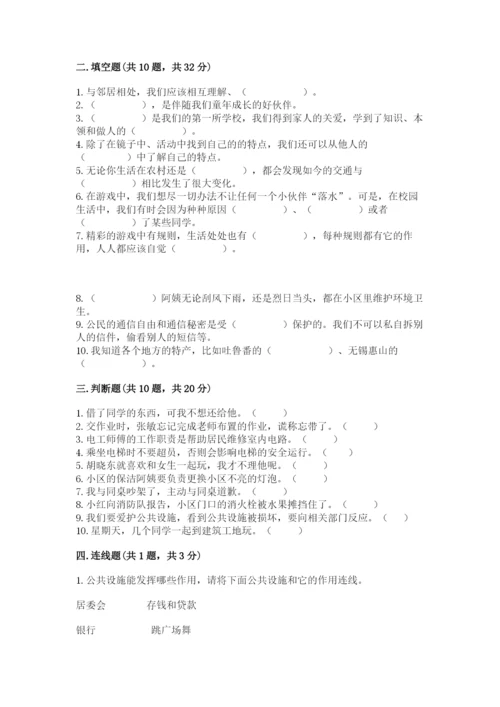 部编版道德与法治三年级下册期末测试卷（名校卷）.docx