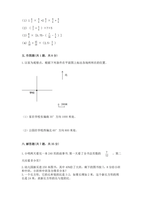 人教版六年级上册数学期末测试卷（网校专用）word版.docx