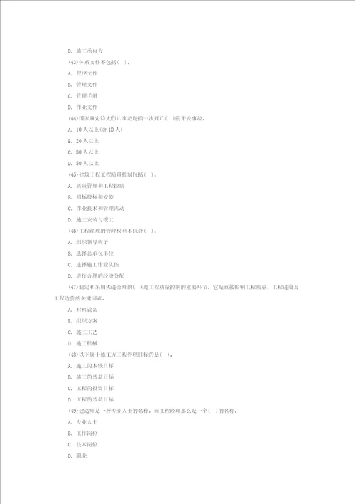 2023年一级建造师项目管理练习卷2