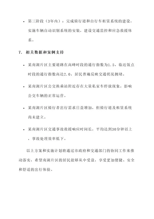 南湖片区交通规划建设方案