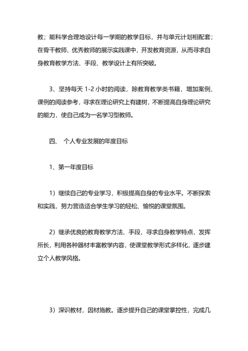 体育教师个人发展计划.docx