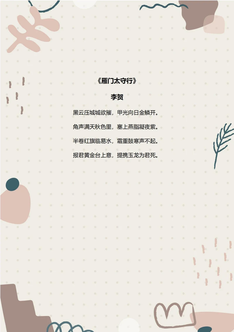 简笔画信纸