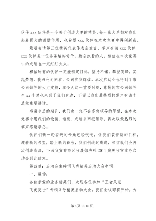 创绿启动主持词.docx