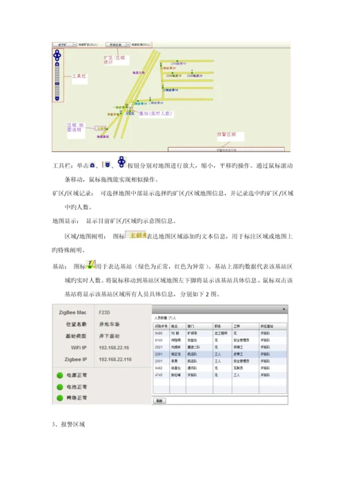 井下人员定位系统软件使用标准手册.docx