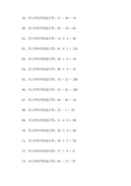 四年级数学巧算计算题