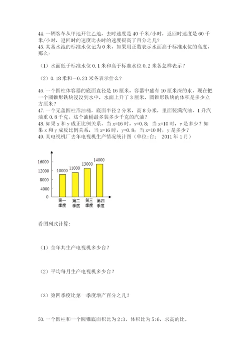 六年级小升初数学解决问题50道（考点梳理）word版.docx
