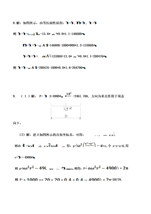 《水力学》第二章答案