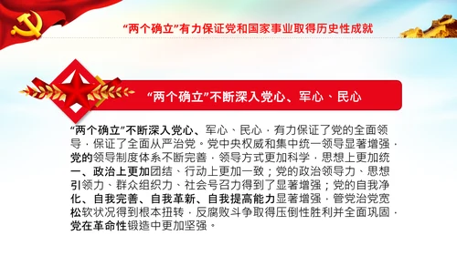 两个确立的决定性意义党建党课PPT模板
