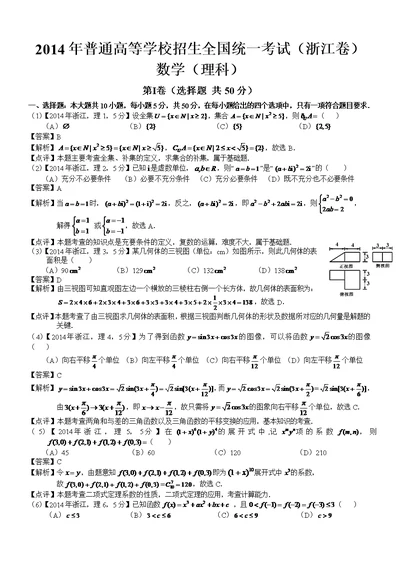 2014年高考浙江理科数学试题及答案(共10页)