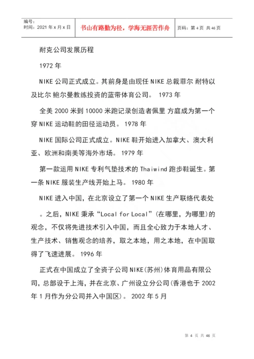 企业战略管理课程设计论文.docx