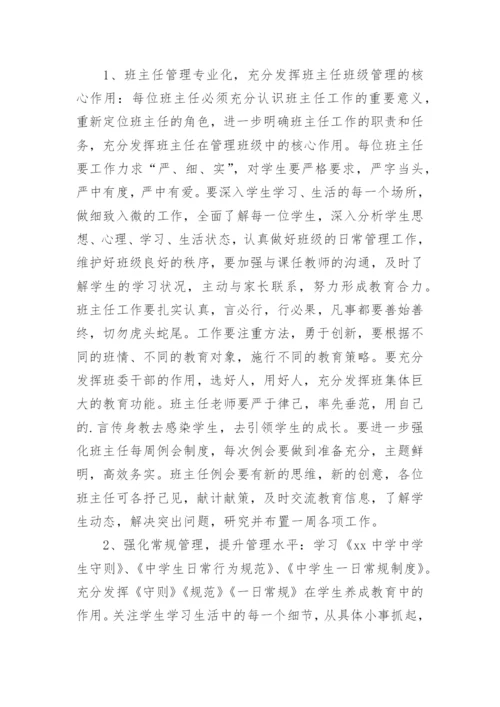 高一年级部工作计划.docx