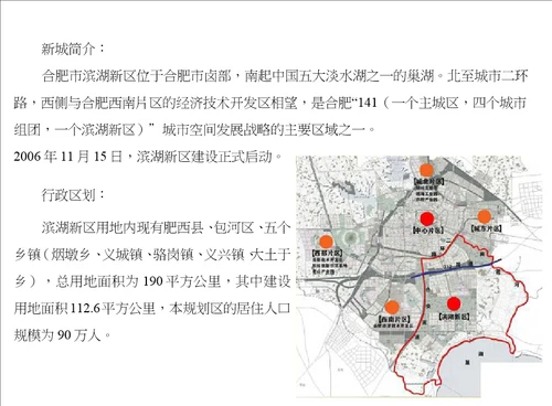 最终：合肥滨湖新城整体规划