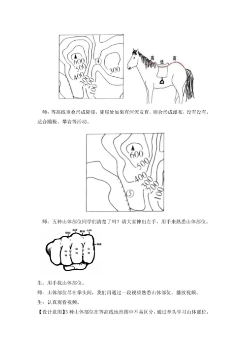 2.2 地形图的判读（教学设计） -人教版（2024）七年级地理上册