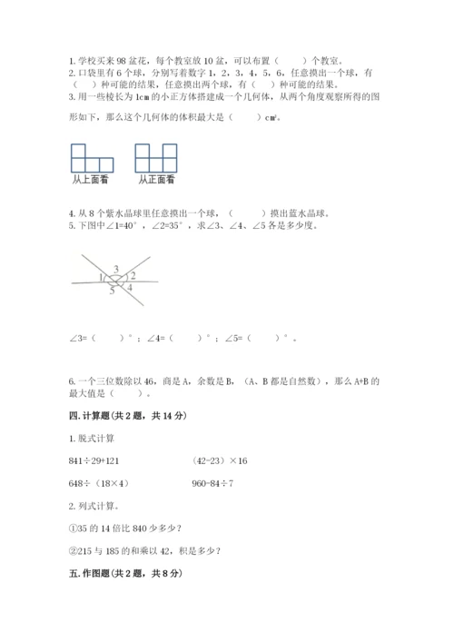 苏教版小学四年级上册数学期末测试卷精品（全优）.docx