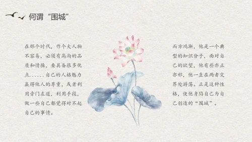 中国风水墨江南读书笔记名著围城PPT读书分享