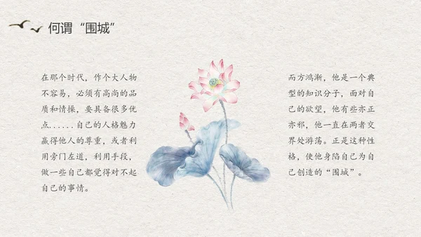 中国风水墨江南读书笔记名著围城PPT读书分享