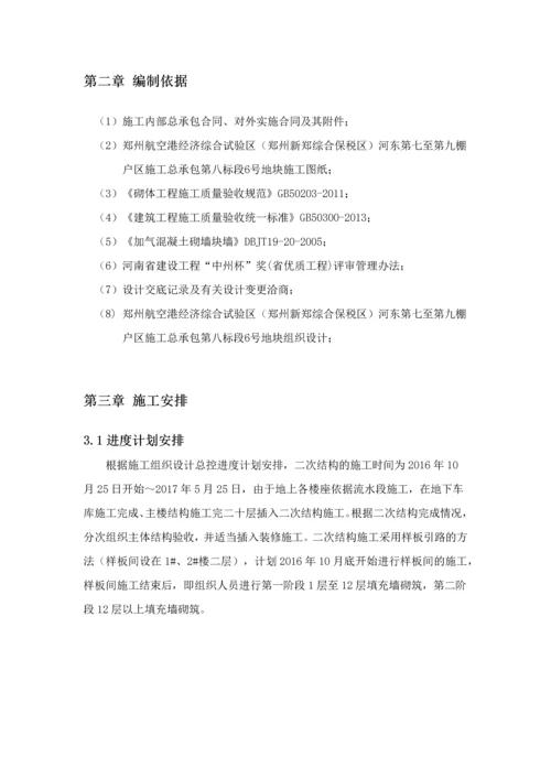 二次结构施工方案方案.docx