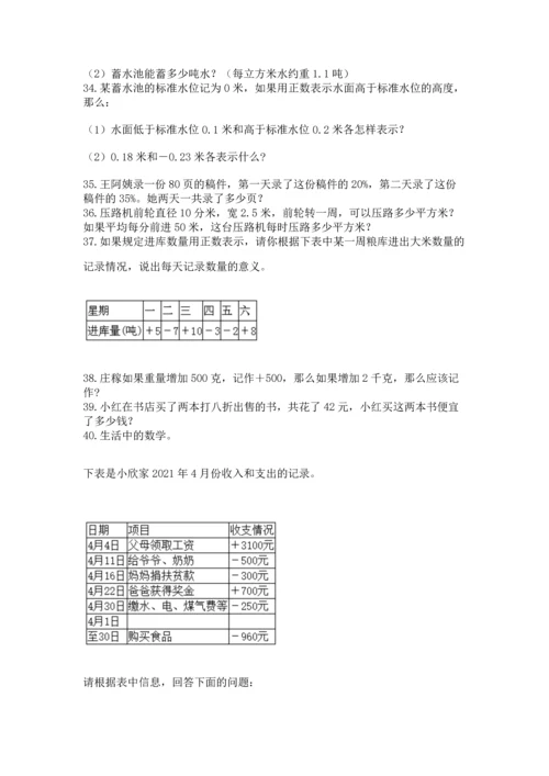 六年级小升初数学解决问题50道及一套完整答案.docx