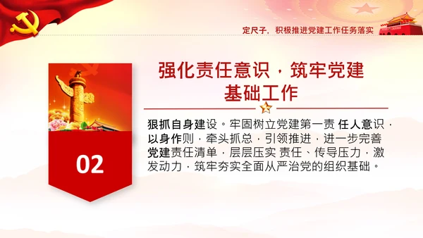党支部书记基层党组织党建工作总结PPT模板