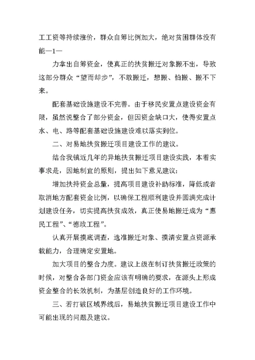 贵州省易地扶贫搬迁工作汇报(共8篇)