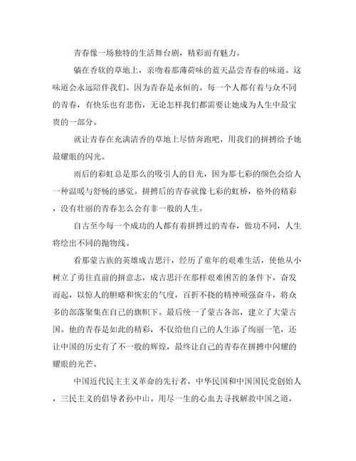 奋斗的青春最美丽初三作文