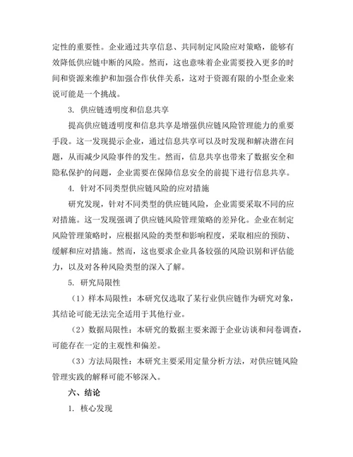 供应链风险管理的最佳实践探索