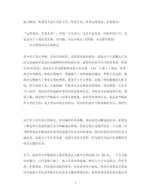 精编禁毒工作心得体会学习禁毒知识心得体会范文5篇.docx