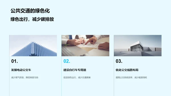 绿色城市构想