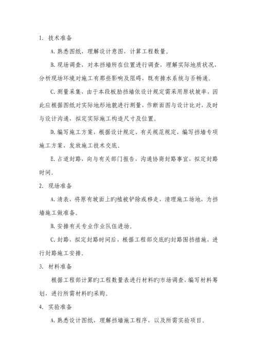 板肋式挡墙专项综合施工专题方案原专题方案.docx