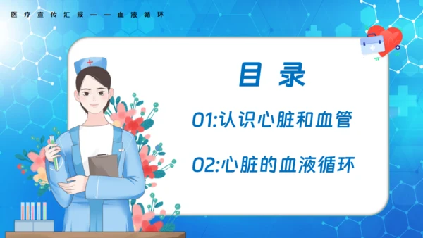 医院血液科肾内科透析通用PPT模板