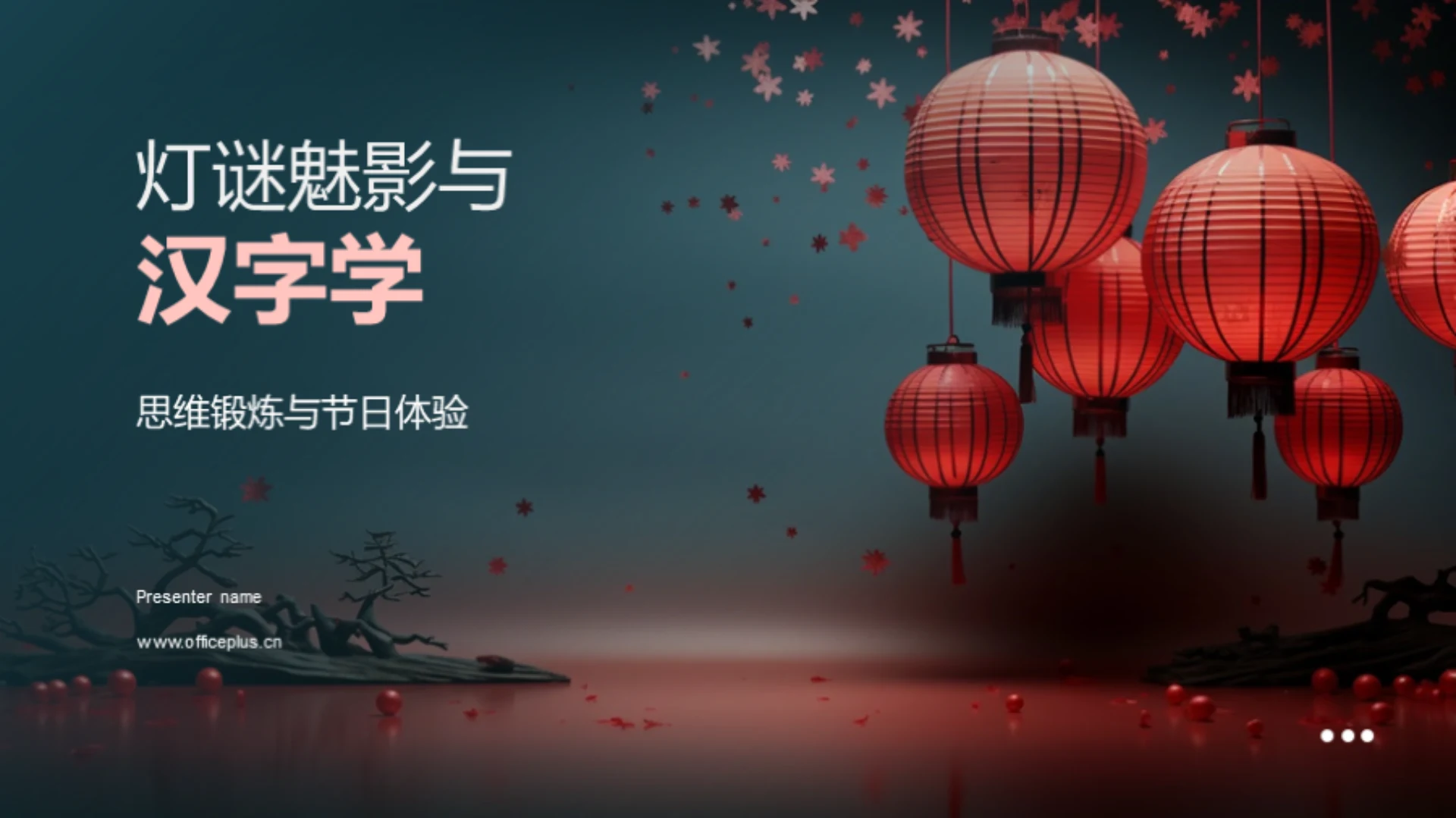 灯谜魅影与汉字学