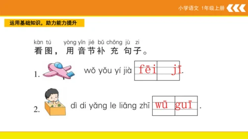 统编版语文一年级上册 汉语拼音 9 ai ei ui  课件