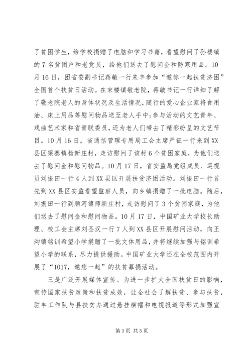 乡镇国家扶贫日活动总结范文大全_2.docx