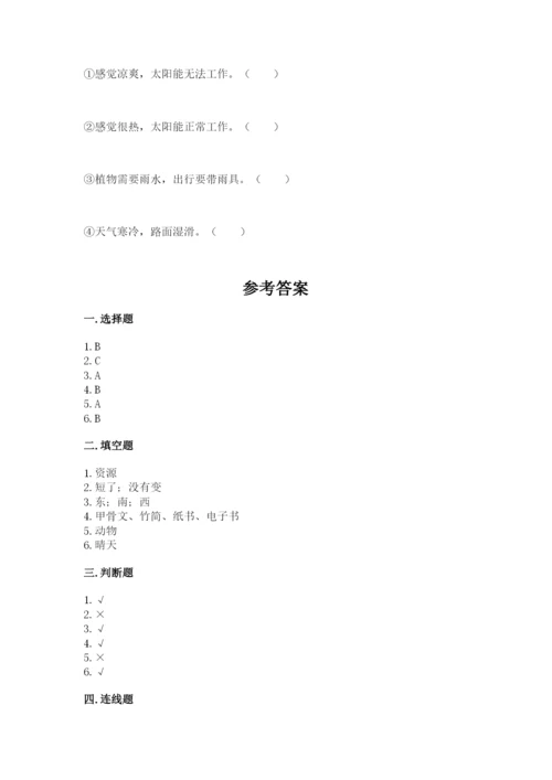 教科版小学二年级上册科学期末测试卷含完整答案（精选题）.docx